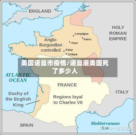 美国诺曼市疫情/诺曼底美国死了多少人-第1张图片