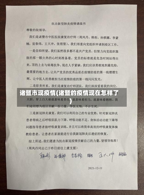 诸暨市现疫情(诸暨的疫情现在怎样了)-第2张图片