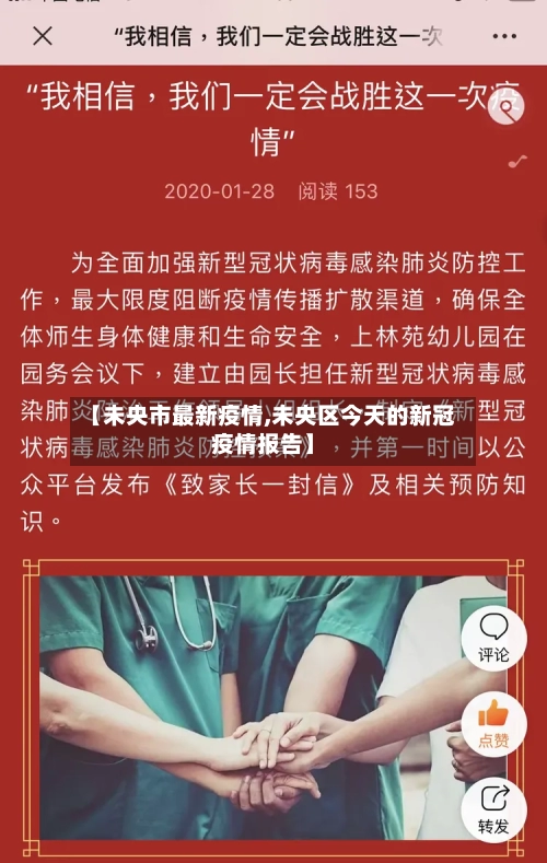 【未央市最新疫情,未央区今天的新冠疫情报告】-第3张图片