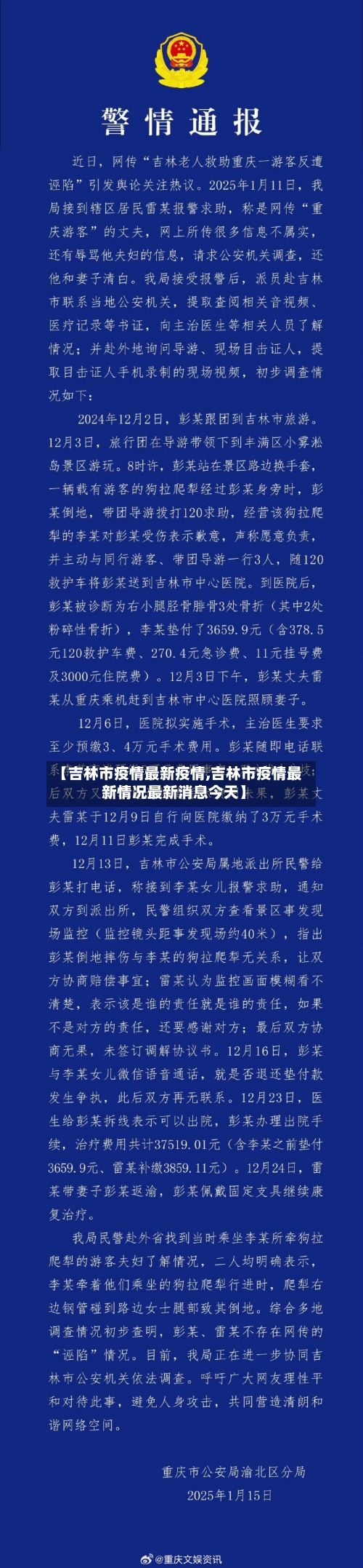 【吉林市疫情最新疫情,吉林市疫情最新情况最新消息今天】-第1张图片