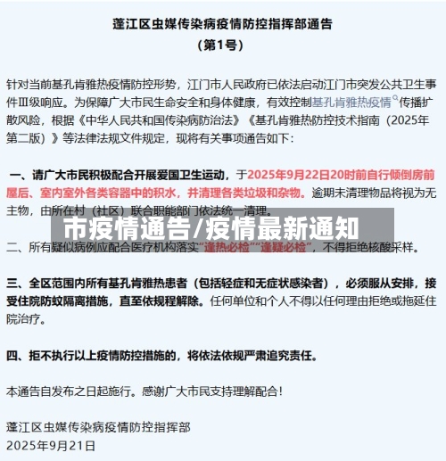市疫情通告/疫情最新通知-第1张图片