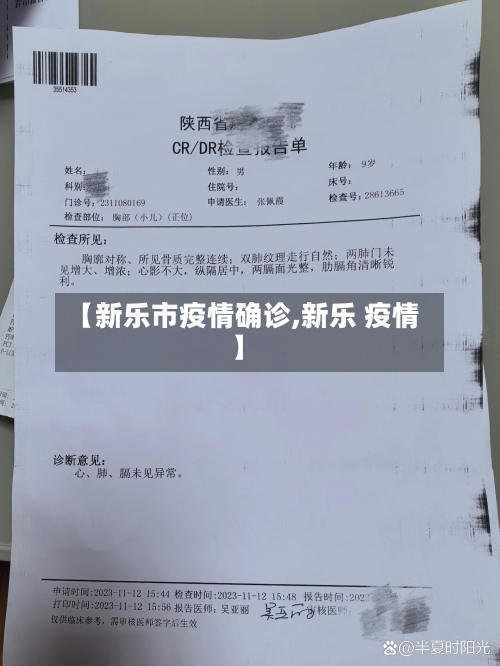 【新乐市疫情确诊,新乐 疫情】-第2张图片