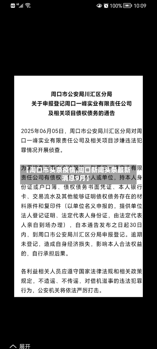 【周口市头条疫情,周口新闻头条最新消息9月】-第1张图片