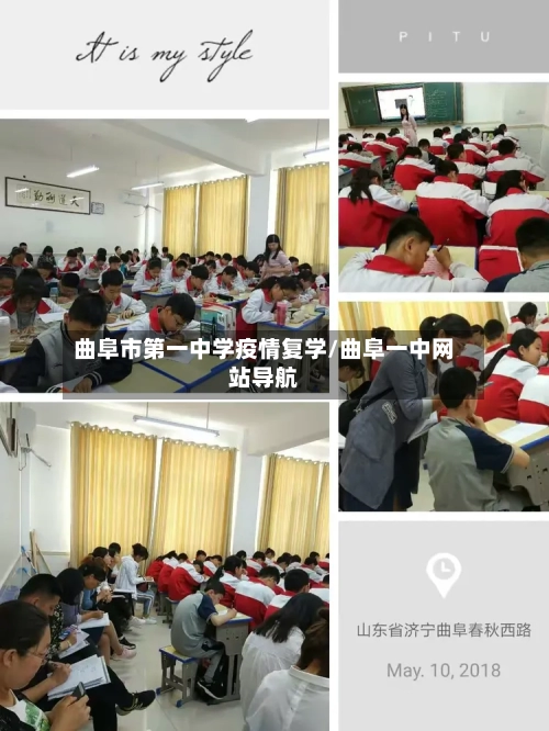 曲阜市第一中学疫情复学/曲阜一中网站导航-第1张图片