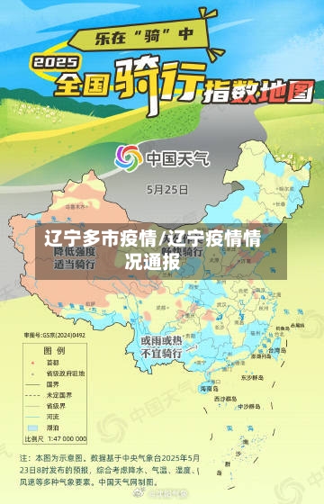 辽宁多市疫情/辽宁疫情情况通报-第2张图片