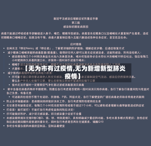 【无为市有过疫情,无为新增新型肺炎疫情】-第1张图片