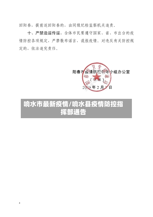 响水市最新疫情/响水县疫情防控指挥部通告-第2张图片