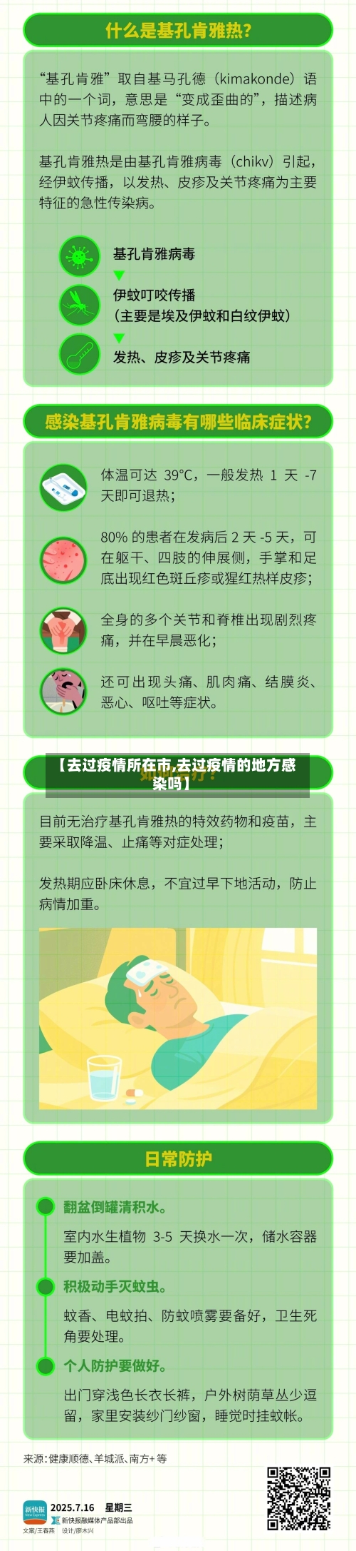 【去过疫情所在市,去过疫情的地方感染吗】-第1张图片