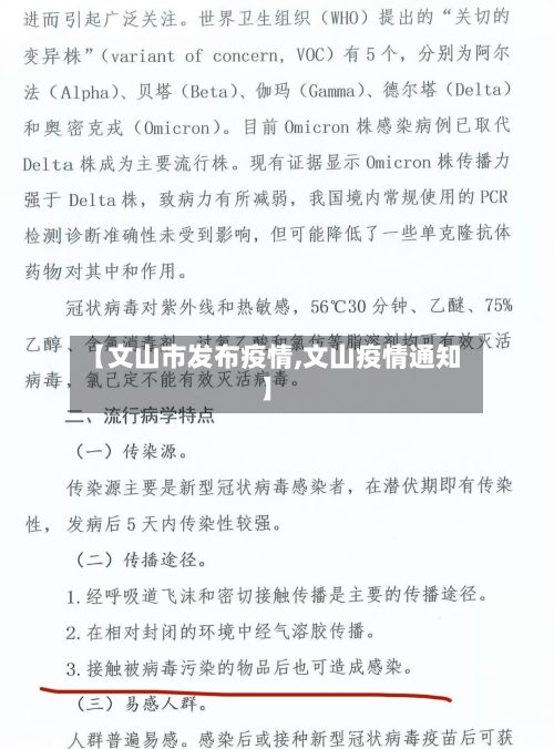 【文山市发布疫情,文山疫情通知】-第2张图片