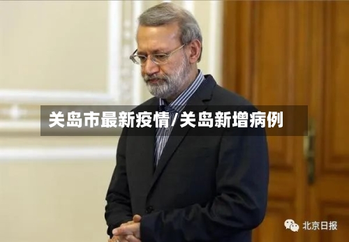 关岛市最新疫情/关岛新增病例-第1张图片