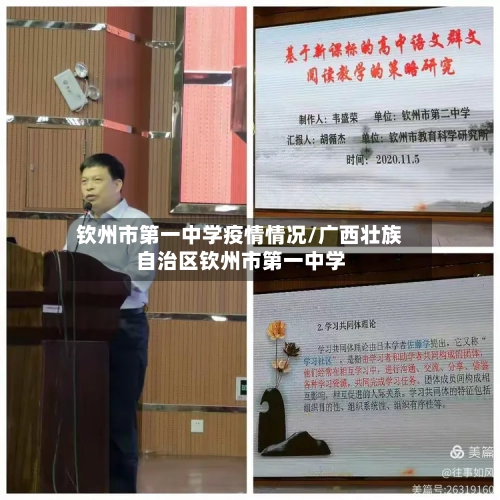 钦州市第一中学疫情情况/广西壮族自治区钦州市第一中学-第3张图片