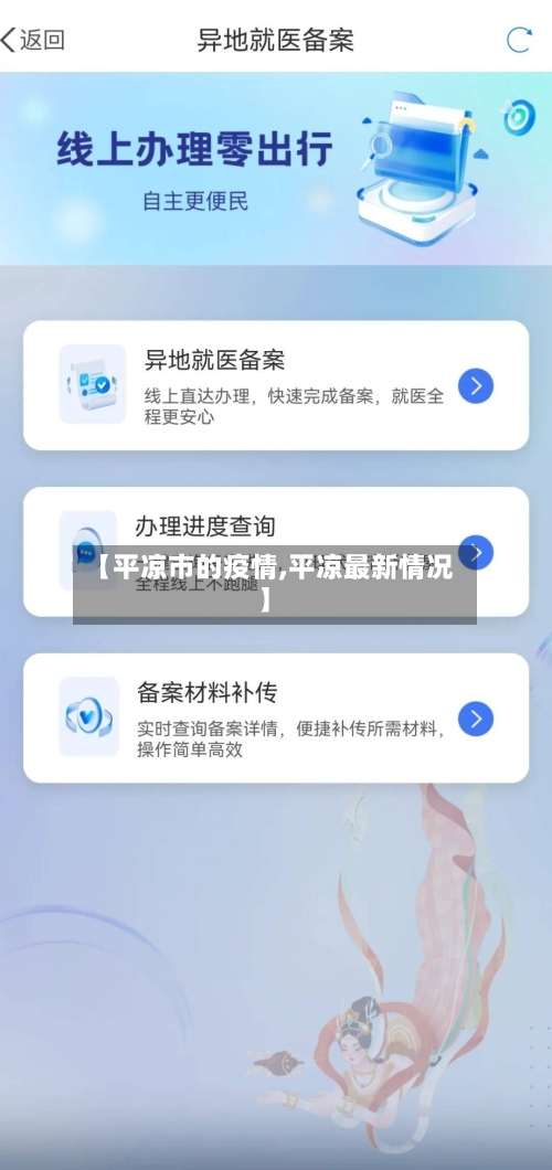 【平凉市的疫情,平凉最新情况】-第1张图片