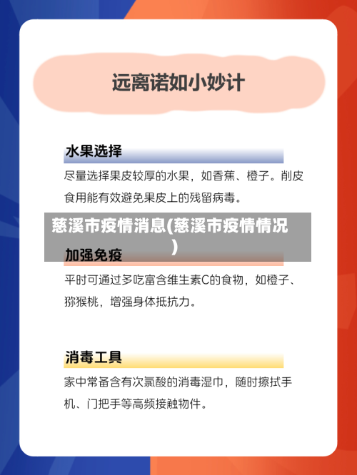 慈溪市疫情消息(慈溪市疫情情况)-第2张图片