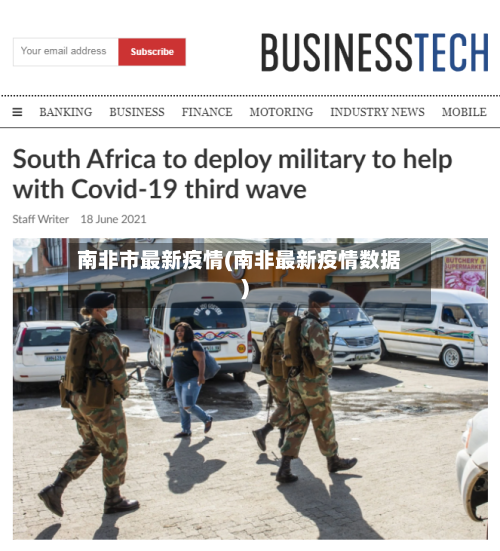 南非市最新疫情(南非最新疫情数据)-第1张图片