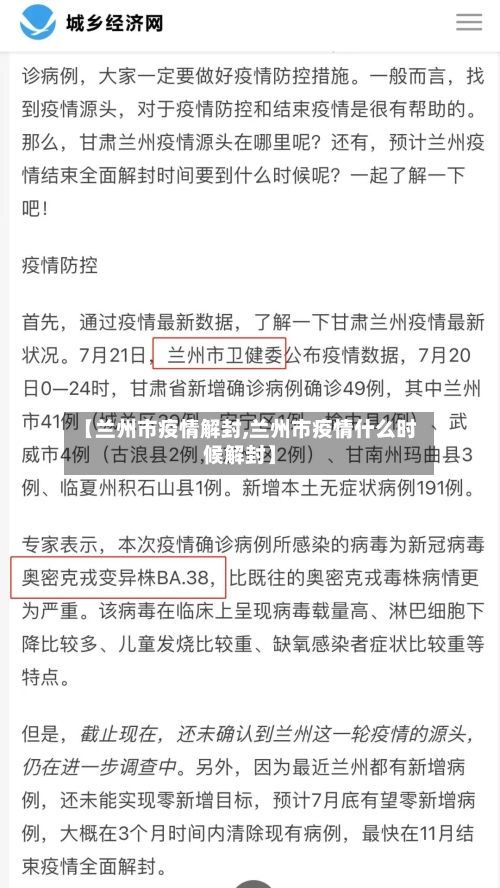 【兰州市疫情解封,兰州市疫情什么时候解封】-第2张图片