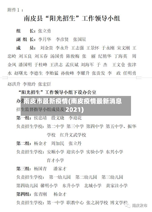 南皮市最新疫情(南皮疫情最新消息2021)-第2张图片