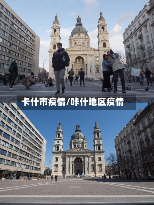 卡什市疫情/咔什地区疫情-第3张图片