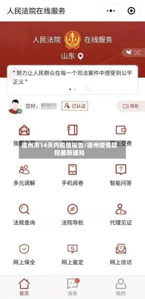 德州市14天内疫情报告/德州疫情防控最新通知-第1张图片