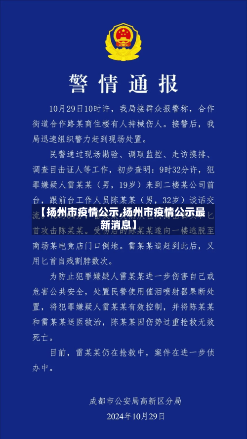 【扬州市疫情公示,扬州市疫情公示最新消息】-第1张图片