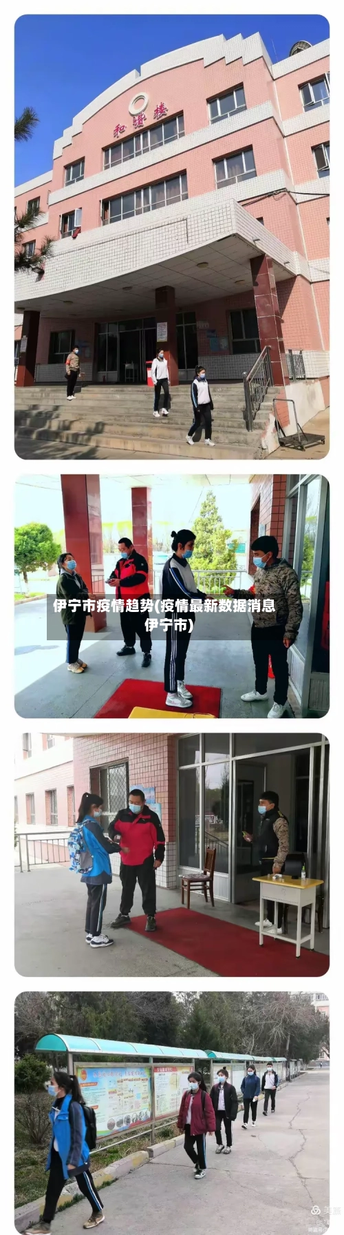 伊宁市疫情趋势(疫情最新数据消息伊宁市)-第1张图片