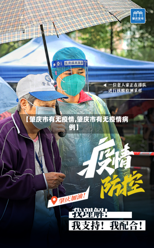 【肇庆市有无疫情,肇庆市有无疫情病例】-第1张图片