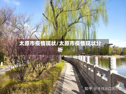 太原市疫情现状/太原市疫情现状分析-第2张图片