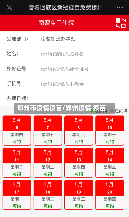 郑州市疫情疫苗/郑州疫情 疫苗-第2张图片