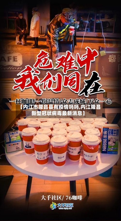 【内江市隆昌县有疫情吗吗,内江隆昌新型冠状病毒最新消息】-第1张图片