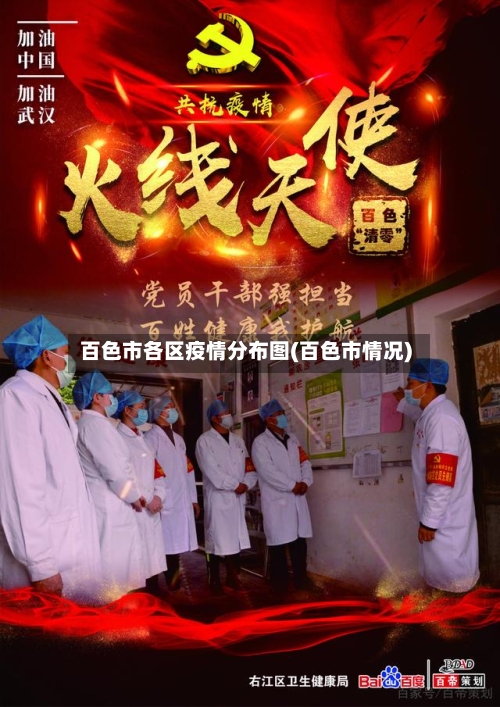 百色市各区疫情分布图(百色市情况)-第1张图片