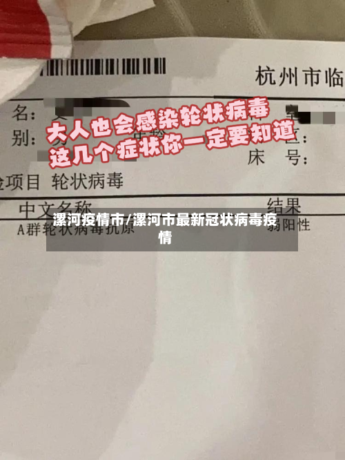 漯河疫情市/漯河市最新冠状病毒疫情-第1张图片