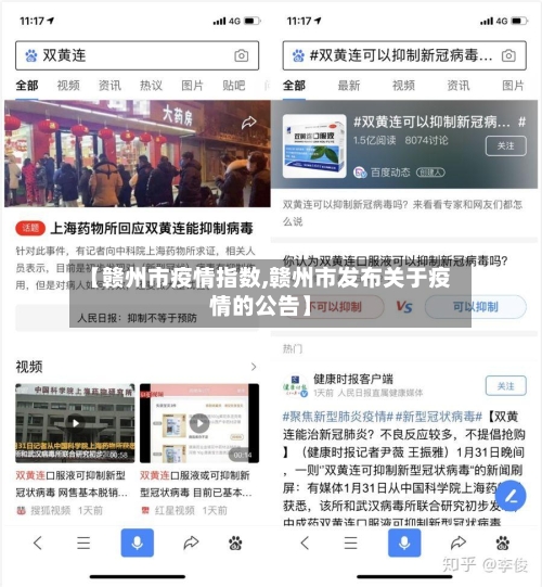 【赣州市疫情指数,赣州市发布关于疫情的公告】-第2张图片