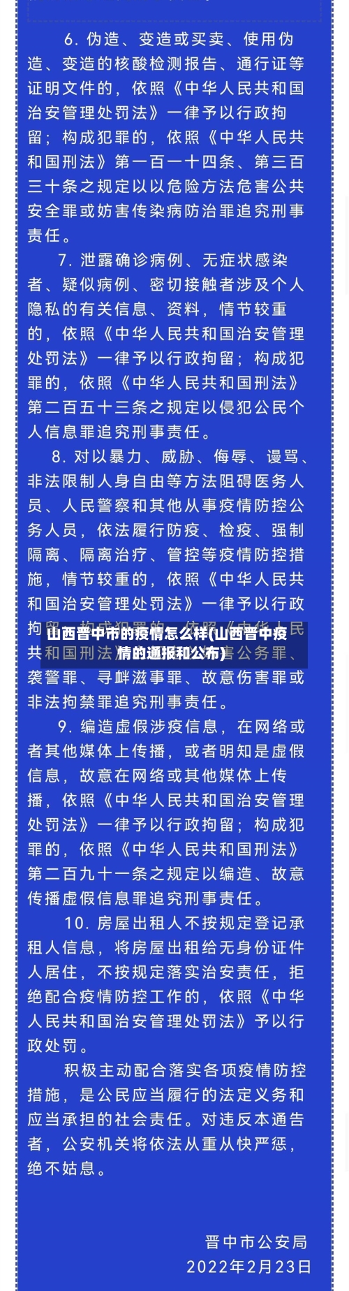 山西晋中市的疫情怎么样(山西晋中疫情的通报和公布)-第2张图片