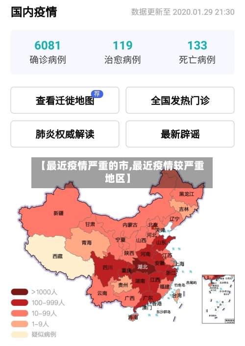 【最近疫情严重的市,最近疫情较严重地区】-第2张图片