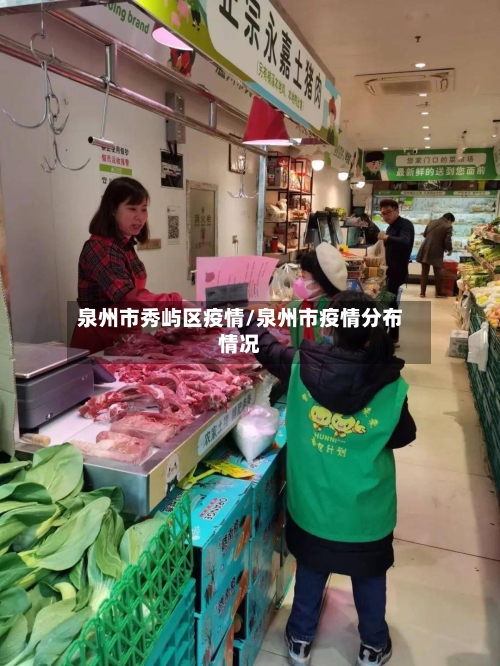 泉州市秀屿区疫情/泉州市疫情分布情况-第2张图片