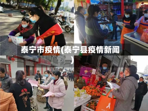 泰宁市疫情(泰宁县疫情新闻)-第1张图片