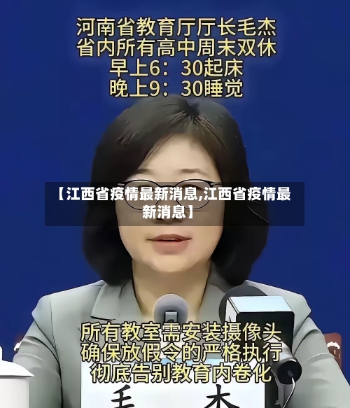 【江西省疫情最新消息,江西省疫情最新消息】-第3张图片