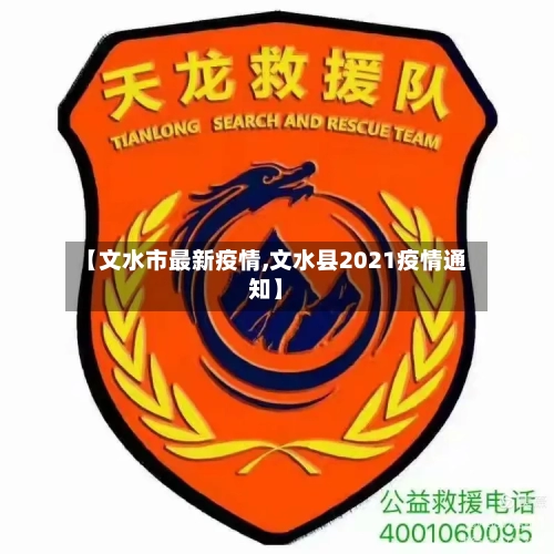 【文水市最新疫情,文水县2021疫情通知】-第2张图片