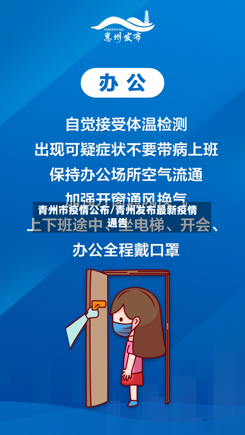 青州市疫情公布/青州发布最新疫情通告-第1张图片