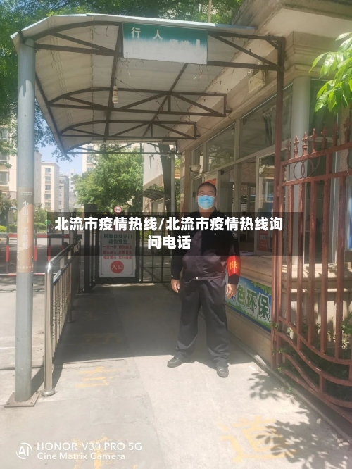 北流市疫情热线/北流市疫情热线询问电话-第1张图片