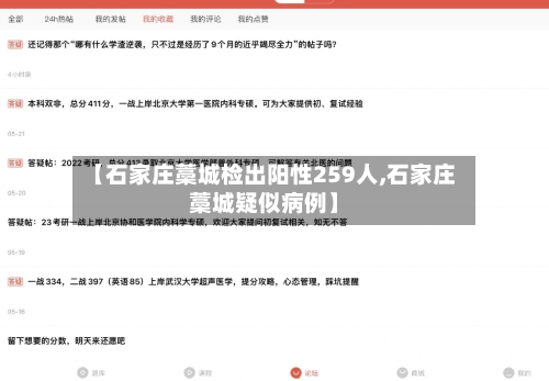 【石家庄藁城检出阳性259人,石家庄藁城疑似病例】-第3张图片