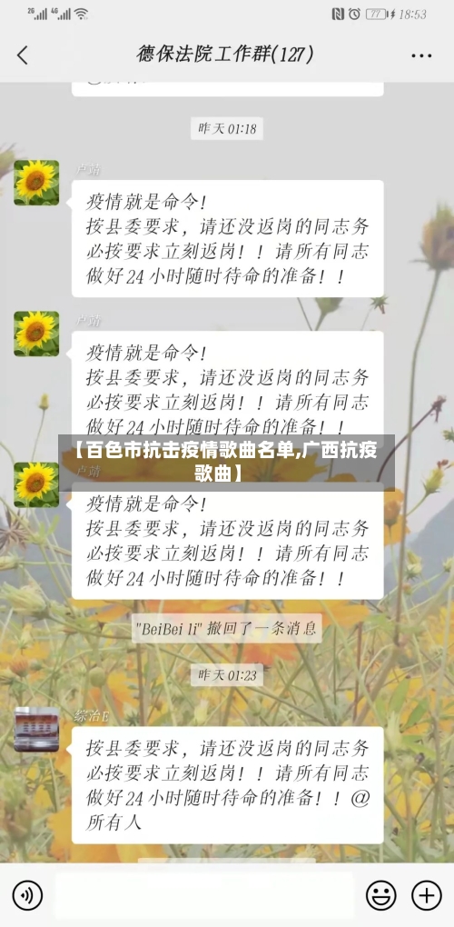 【百色市抗击疫情歌曲名单,广西抗疫歌曲】-第2张图片