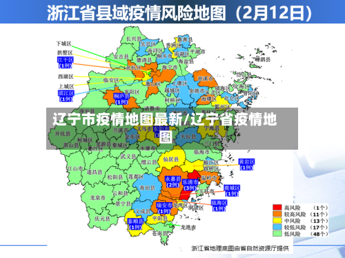 辽宁市疫情地图最新/辽宁省疫情地图-第1张图片