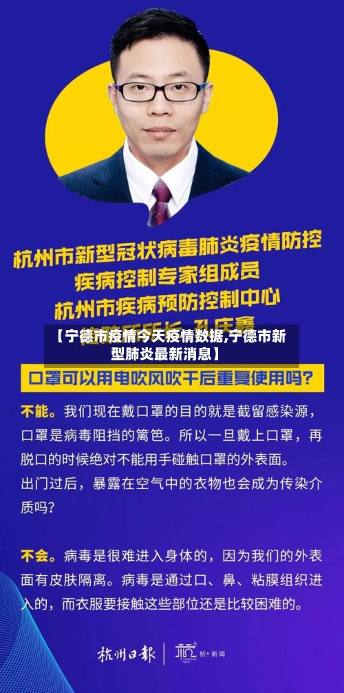 【宁德市疫情今天疫情数据,宁德市新型肺炎最新消息】-第1张图片