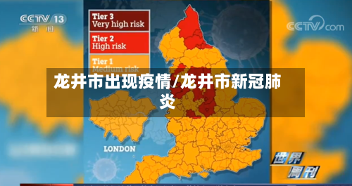 龙井市出现疫情/龙井市新冠肺炎-第3张图片