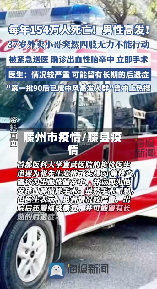 藤州市疫情/藤县疫情-第3张图片