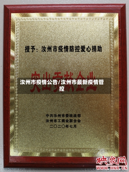 汝州市疫情公告/汝州市最新疫情管控-第1张图片