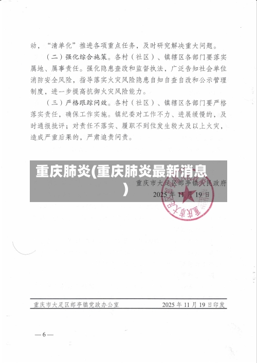 重庆肺炎(重庆肺炎最新消息)-第1张图片