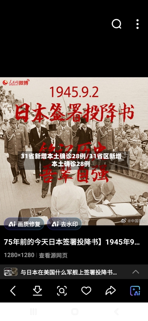 31省新增本土确诊28例/31省区新增本土确诊28例-第1张图片