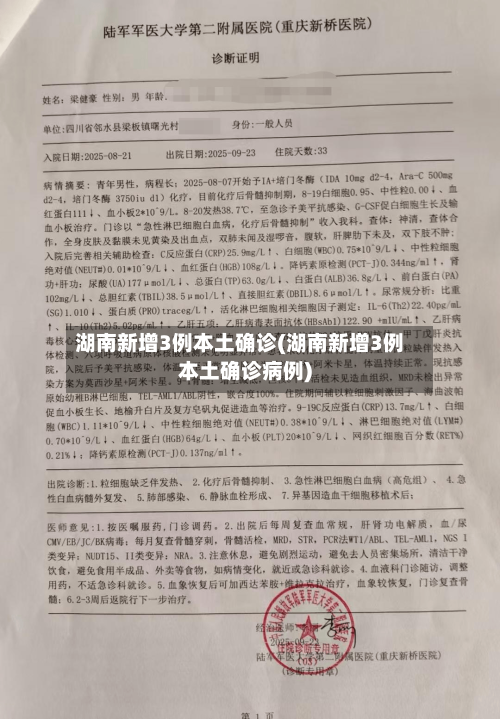 湖南新增3例本土确诊(湖南新增3例本土确诊病例)-第2张图片