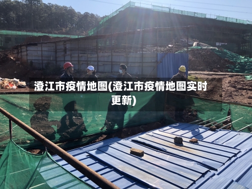 澄江市疫情地图(澄江市疫情地图实时更新)-第1张图片